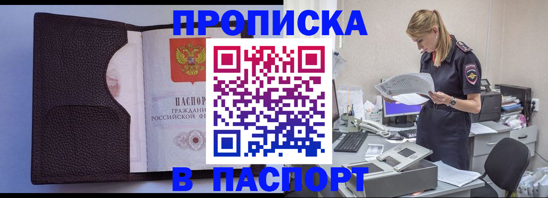 прописка для военкомата в Мытищах