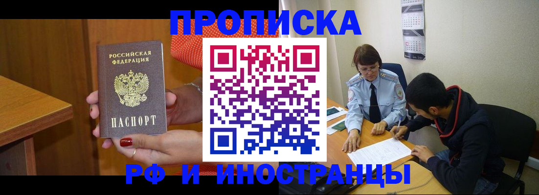 прописка регистрация в Мытищах