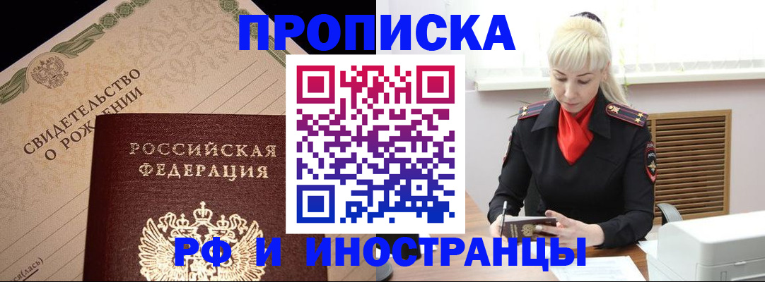прописка штамп в Мытищах